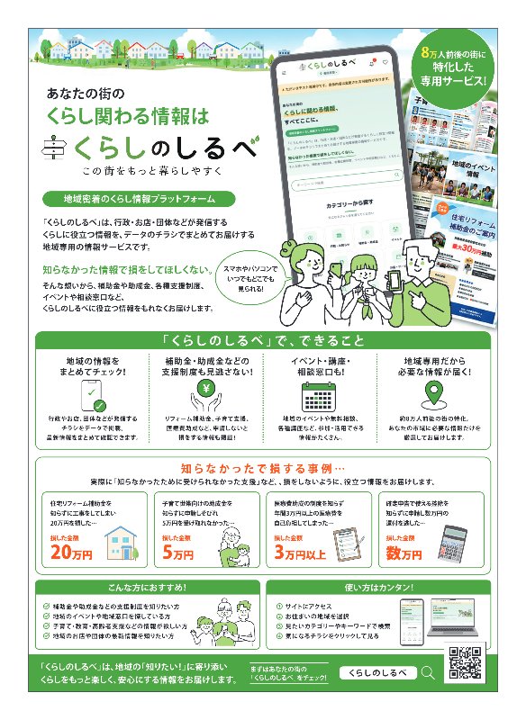 くらしのしるべ