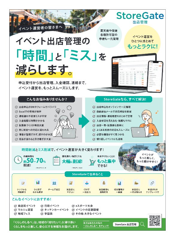 StoreGate イベント出店管理