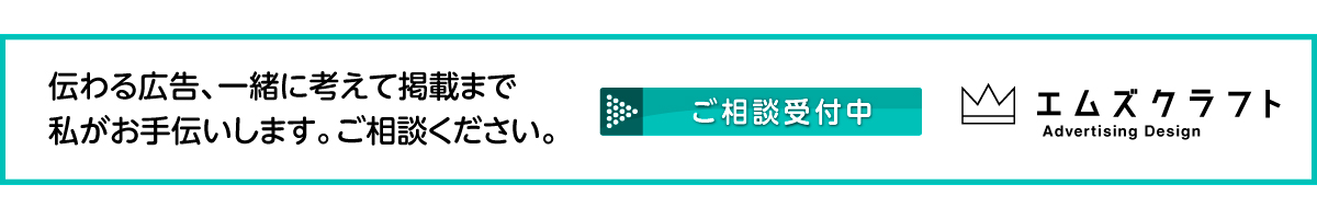 エムズクラフト　チラシ+掲載キャンペーン